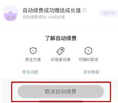 看漫App如何取消自动续费 第1张