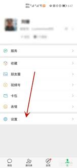 微信视频通话没声音如何解决 第2张