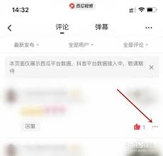 西瓜视频怎么删除评论 第1张