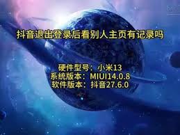 抖音不登录账号能看到别人主页记录吗 第3张