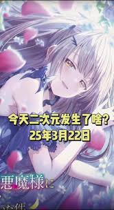 抖音二次元裂缝已打开究竟是什么梗 第1张