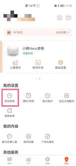 小雅app如何连接音箱 第1张