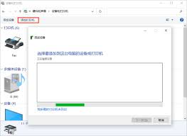 电脑如何连接打印机 第3张