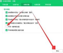 360软件管家如何取消自动安装 第2张