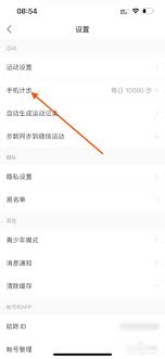 咕咚运动怎么开启手机计步 第1张