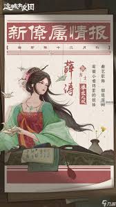 这城有良田薛涛技能是什么 第1张