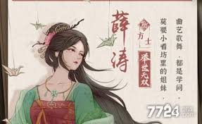 这城有良田薛涛是否值得培养 第1张