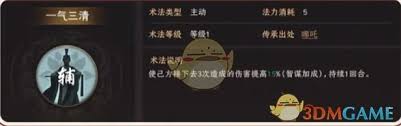 封神开天术法效果是怎样的 第1张