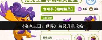 洛克王国世界精灵如何升星 第1张