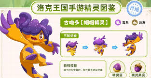 洛克王国世界精灵如何升星 第2张