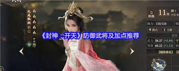 封神开天中哪个防御武将最强 第2张