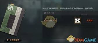 暗区突围军需卡任务无处可藏怎么做 第3张