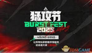 三角洲行动猛攻节活动何时开启 第2张
