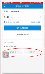 去哪儿旅行怎么解绑12306 第1张