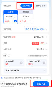 菜鸟裹裹怎么设置上门取件 第1张