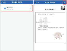 如何用交管12123办理车辆注销业务 第3张