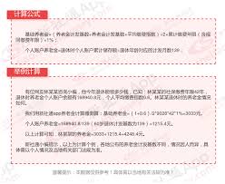 如何计算养老金 第1张