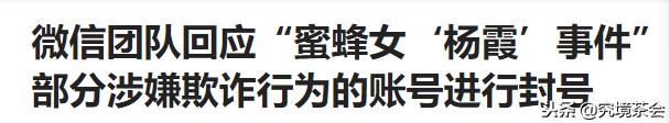 ​自卖蜂蜜的“杨霞”骗局曝光后，可能又有新骗局起盘，请小心！ 第1张