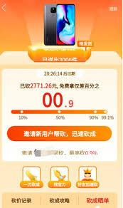 拼多多差0.09元还差多少人砍价 第1张