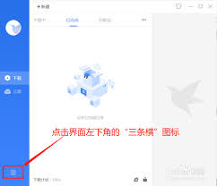 迅雷如何开启emule下载模式 第1张