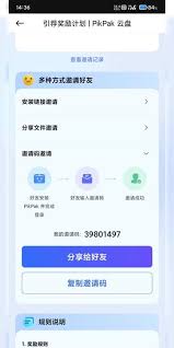 在哪看pikpak邀请码 第2张