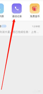 心遇软件怎么查看通话记录 第1张
