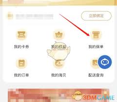 太平洋保险账号怎么注销 第2张