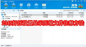 2345好压如何设置显示压缩文件注释 第2张
