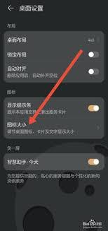 荣耀手机桌面图标怎么设置 第2张