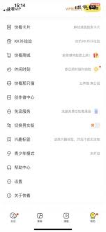 快看漫画如何开启相册访问权限 第1张