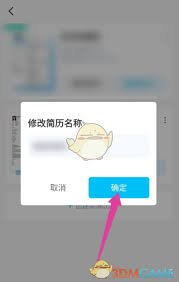 知页简历怎么修改简历名称 第1张