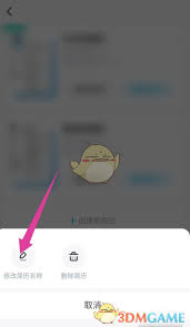 知页简历怎么修改简历名称 第2张
