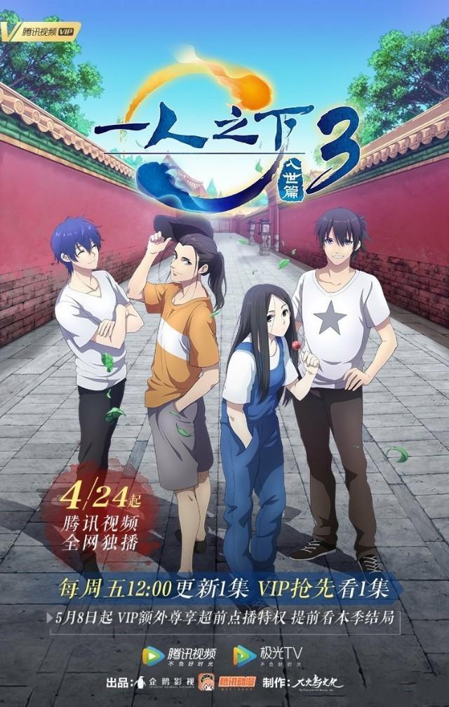 ​《一人之下》第3季发布定档PV，4月24日开播，武当王也道长开大招 第2张