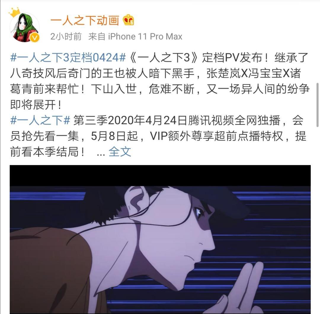 ​《一人之下》第3季发布定档PV，4月24日开播，武当王也道长开大招 第1张
