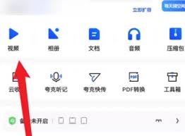 夸克网盘下载的视频如何保存到相册 第1张