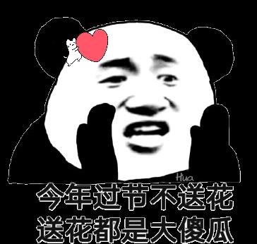 ​熊猫头情人节表情包合集｜送束鲜花太老土，真爱就送N95 第5张