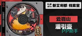 绝区零潘引壶好用吗 第1张
