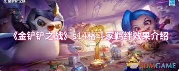 金铲铲之战14.3版本英雄羁绊调整了哪些 第3张