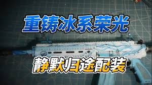 七日世界静默归途如何配装 第2张