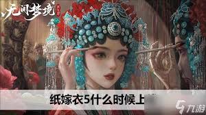 纸嫁衣8何时上线 第2张