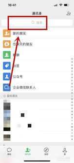 微信如何批量删除联系人 第1张