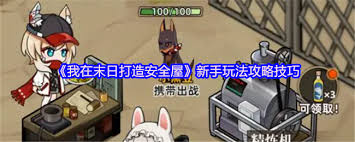 我在末日打造安全屋如何开局 第2张