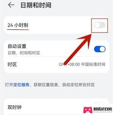 如何将时间设置为24小时制 第2张