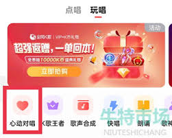 全民K歌心动对唱玩法详解 第2张
