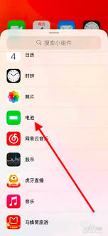 iPhone13如何添加电池桌面组件 第3张