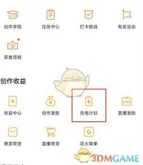 哔哩哔哩如何查看充电计划 第1张