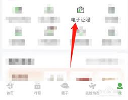 航旅纵横怎么添加护照 第1张