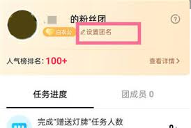 抖音如何自定义粉丝团名字 第1张