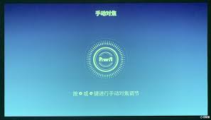 天猫魔屏不对焦怎么解决 第2张