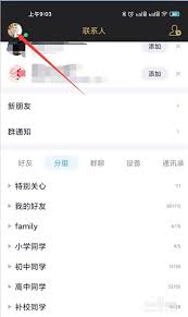 如何更换QQ的QID样式 第2张
